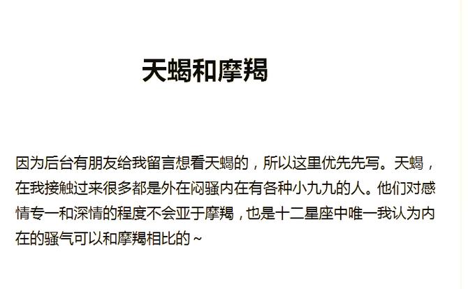 摩羯天蝎配对指数分析 组合是福是祸