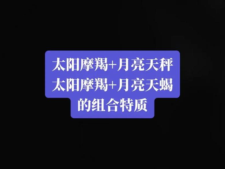摩羯天蝎性格吸引原因_摩羯座天蝎座配对指数_摩羯座和天蝎座的配对指数是多少