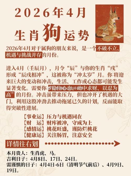 2026狗犯凶星怎么化解，2026年属狗躲凶星时间_2026年属狗躲凶星时间_2026狗犯凶星怎么化解