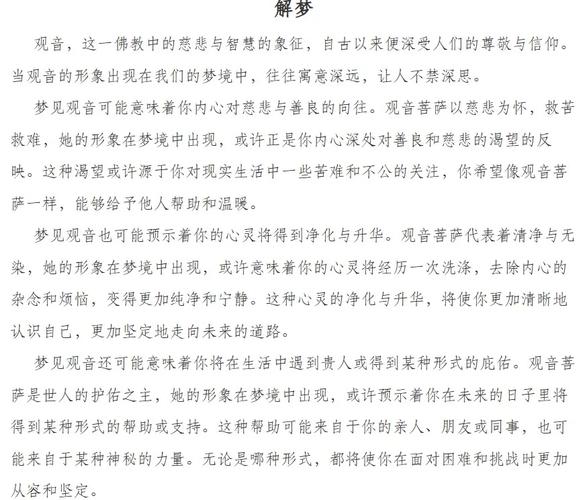 梦见菩萨_梦见菩萨详解_菩萨入梦的吉祥含义