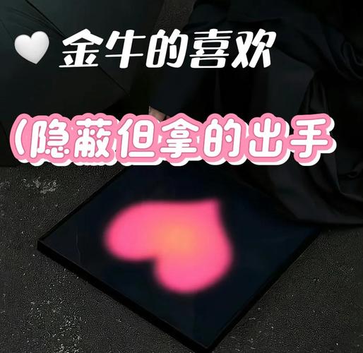 金牛座女生喜欢一个人的表现_如何判断金牛座女生是否喜欢你_金牛座女喜欢一个人的表现