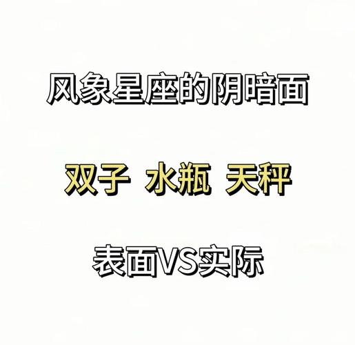 风象星座的优点有哪些 看完你就明白了