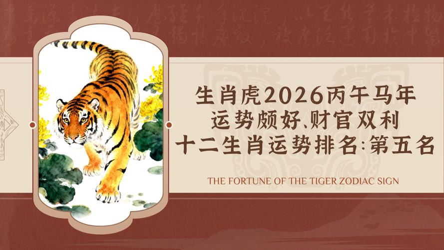 2026年马年对虎好不好，属虎在马年2026运气如何_2026年属虎运势_寅午半合太岁对属虎影响