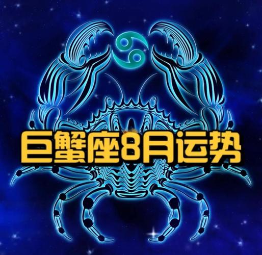 巨蟹座事业运势分析_巨蟹座近期可能发生的事_巨蟹座近期运势