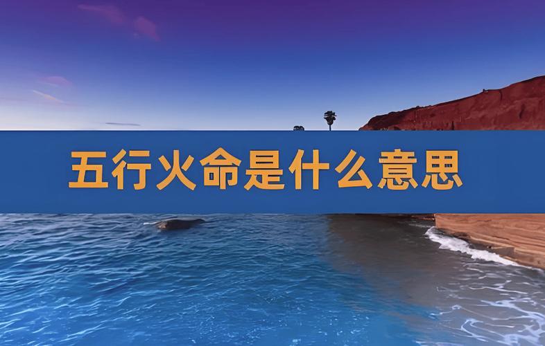 金马命五行属性详解_金马命与火命相克关系_金马命和火命相克吗