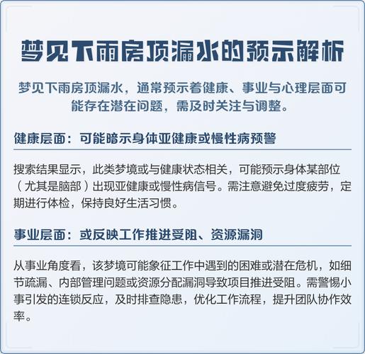 房顶漏水梦境解析_男人梦见房顶漏水_梦见房顶漏水
