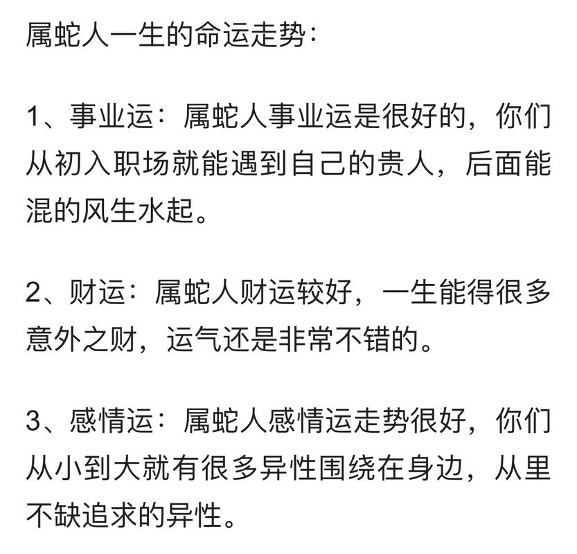 1965年属蛇性格特点_65年属蛇事业运势分析_65年蛇是什么命
