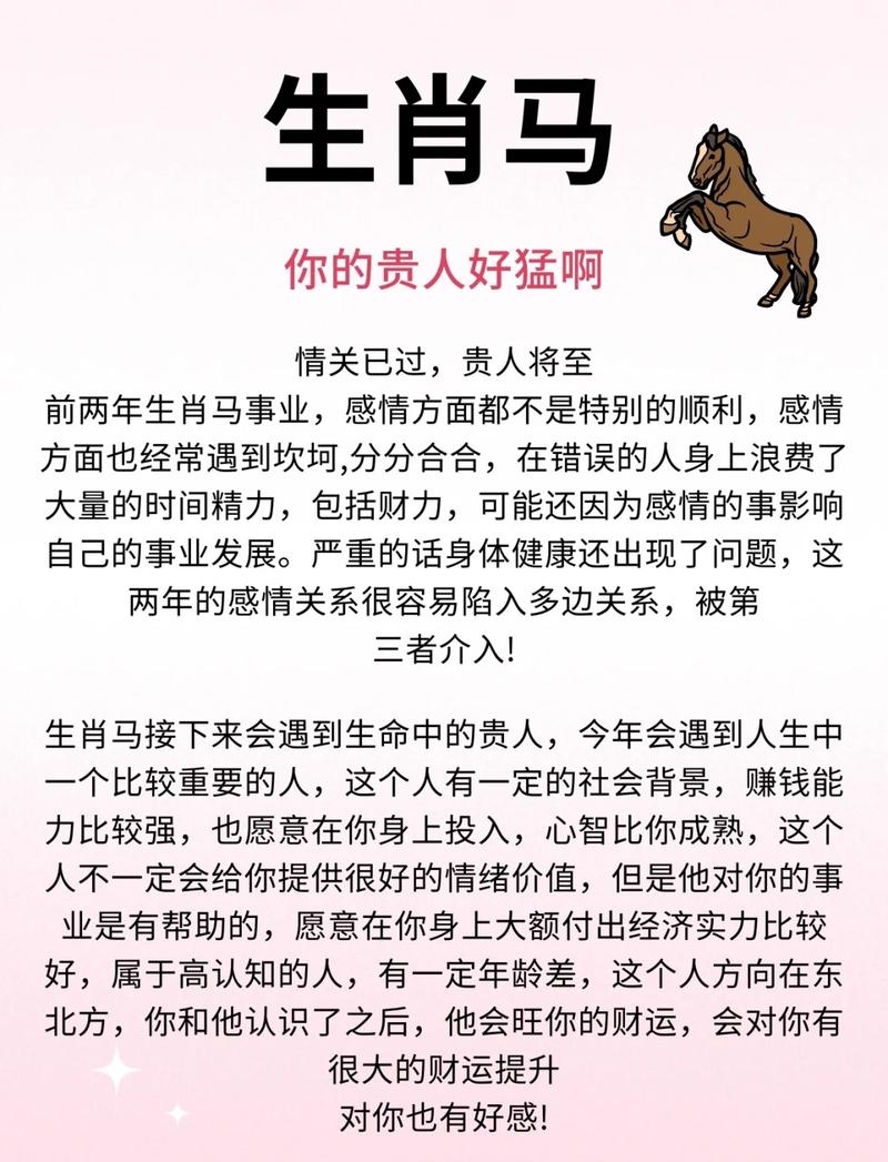 2026年属马事业贵人详解_属马本命年贵人运势分析_2026年属马的事业贵人