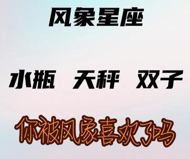 风象星座都有谁 双子天秤水瓶特点详解