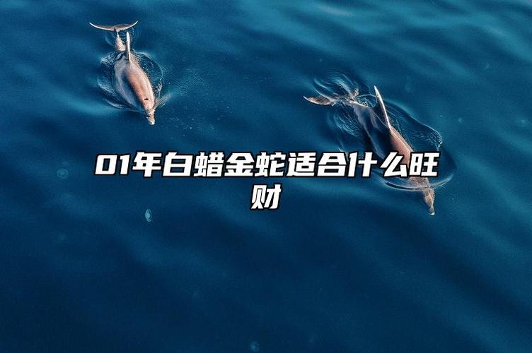 木蛇命和白蜡金命在一起会怎样 两人相配吗