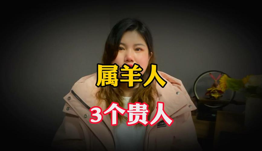 谁会保护属羊人_属羊的保护者_最愿意保护属羊的生肖