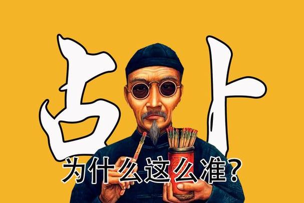 易经占卜准不准？看完这三点你再下结论