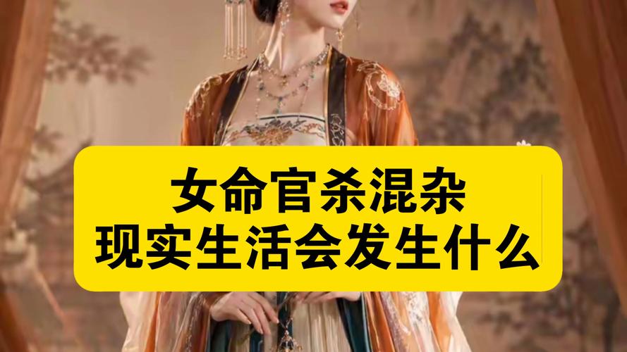 八字官杀混杂化解方法_八字官杀混杂对事业感情健康的影响_八字官杀混杂