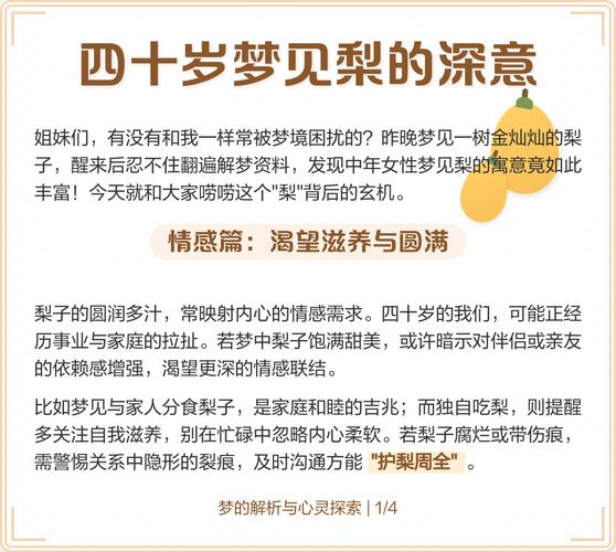 梦见摘梨是吉是凶？解梦专家为您深度解析