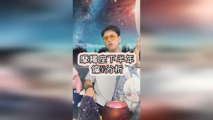 摩羯座正财运势剖析_摩羯座明天的财运怎么样_摩羯座明天财运分析