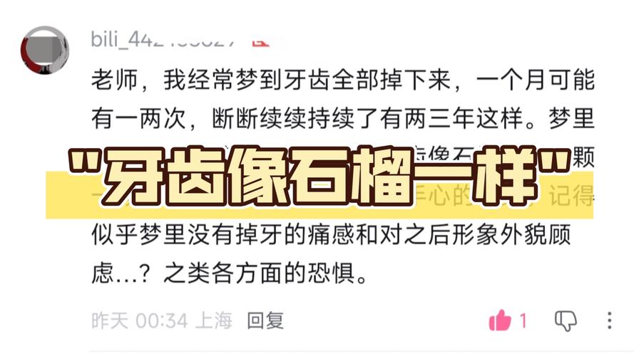 下牙脱落心理学解析_梦到下面牙齿掉了好几颗_梦见下牙脱落