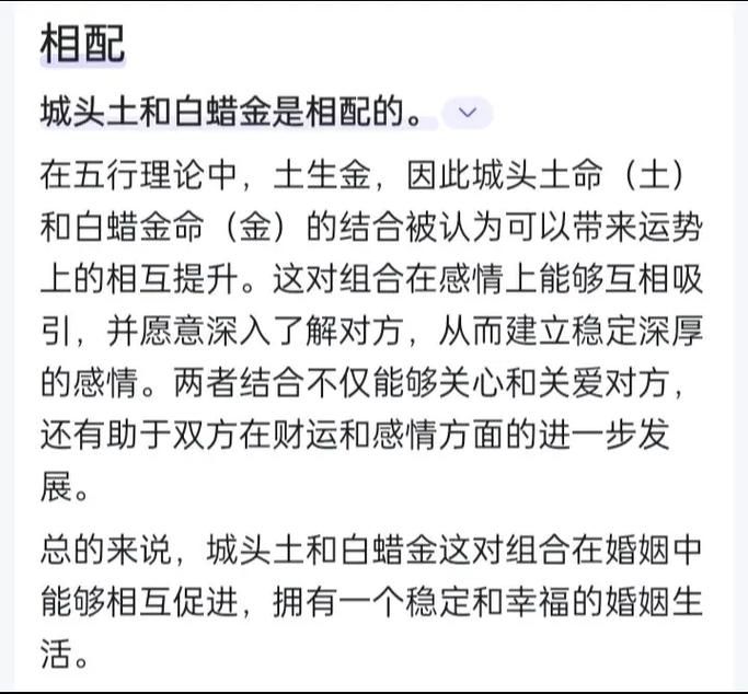 白蜡金和什么土相配 白蜡金命配土全解析