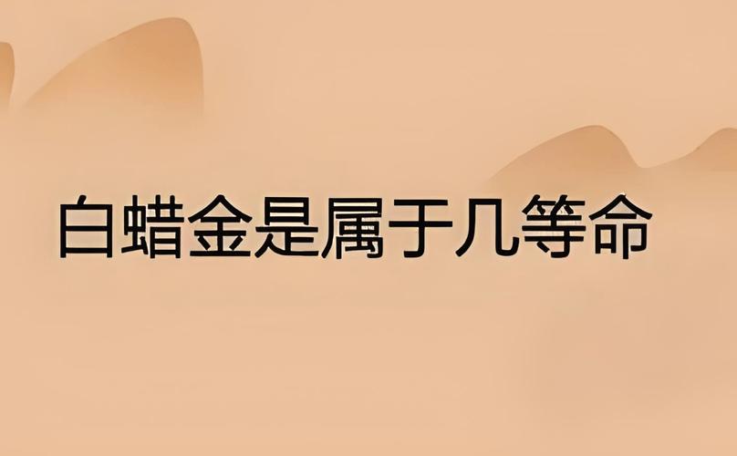 白蜡金命配沙中土命婚姻分析_白蜡金命和沙中土命相克吗_白蜡金命和沙中土命相生相克