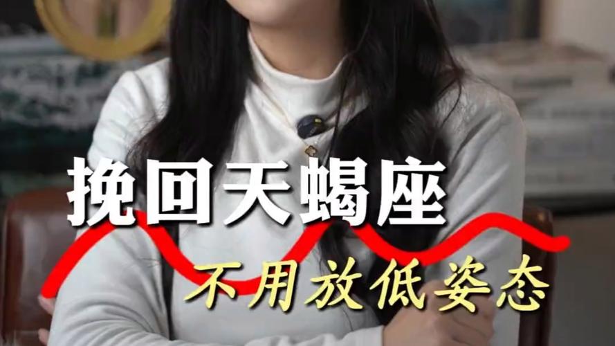天蝎座的挽回方法_天蝎座分手后如何挽回_天蝎座挽回前任方法