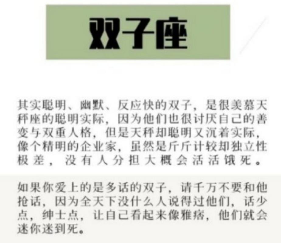 双子座的性格是怎样的？