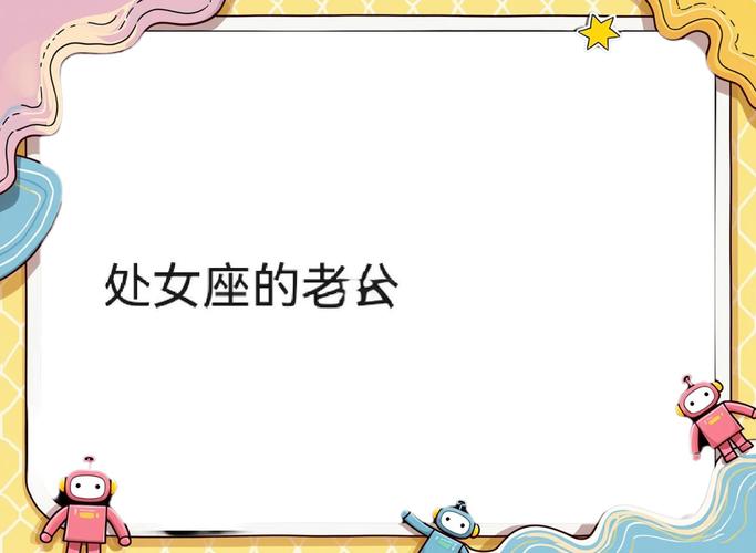 处女座男突然冷淡怎么挽回_处女座男不理你怎么办_处女座男生不理会你怎么办