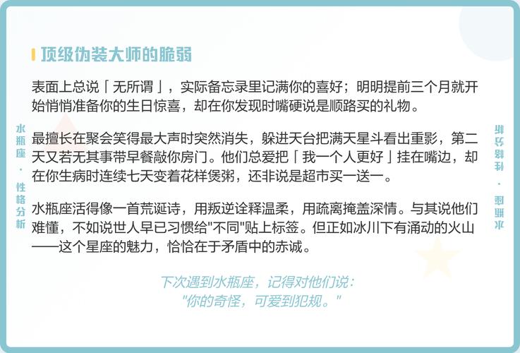 水瓶座性格特点详解 揭秘水瓶座的真实个性