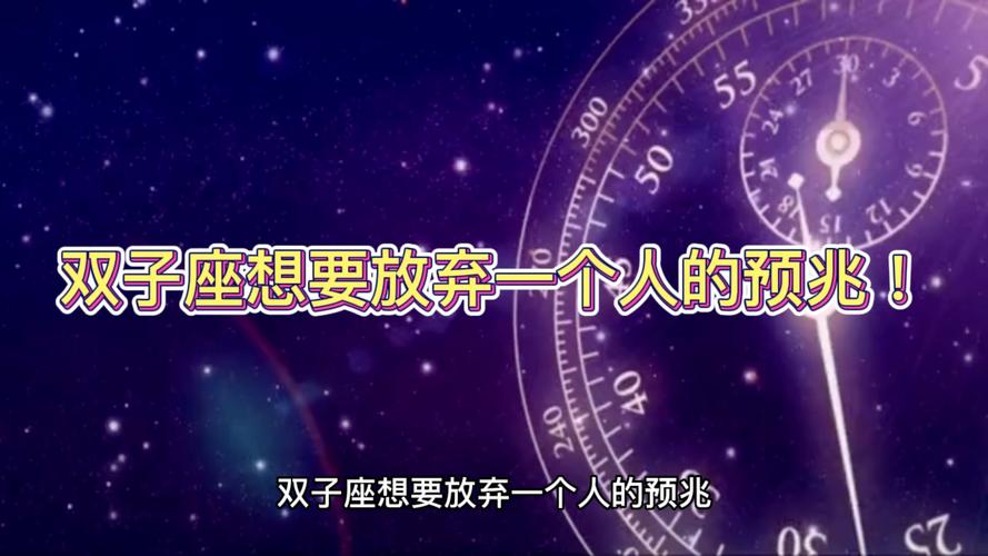 双子座感情中的底线_双子座放弃一个人的原因_双子座会因为什么而放弃一个人