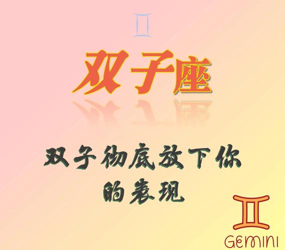 双子座感情中的底线_双子座会因为什么而放弃一个人_双子座放弃一个人的原因