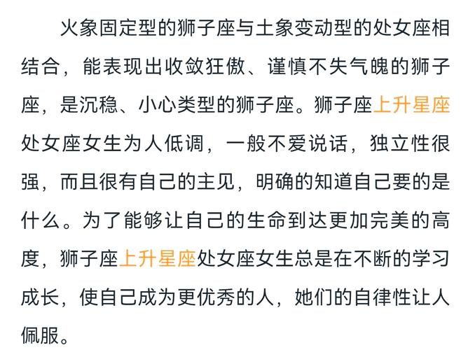 狮子座上升处女座_狮子上升处女座的性格特点_狮子座上升星座处女座是怎么样的人