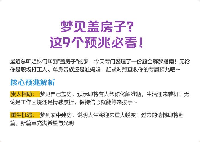 梦见正在建的楼房_梦见在建楼房对财运有何启示_梦见正在建的楼房代表什么事业运