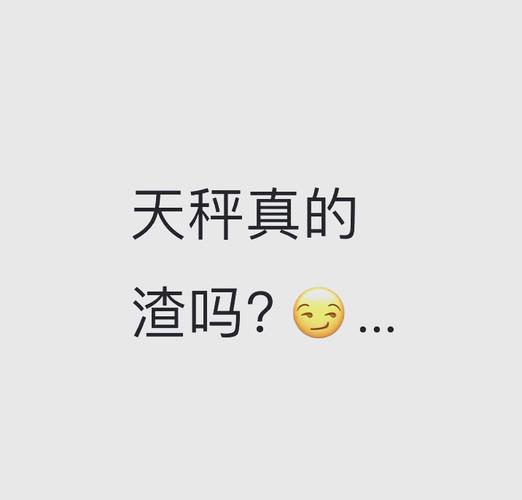 天秤座的女生对待感情是怎样的_天秤座女性恋爱表现_天秤座女生感情模式