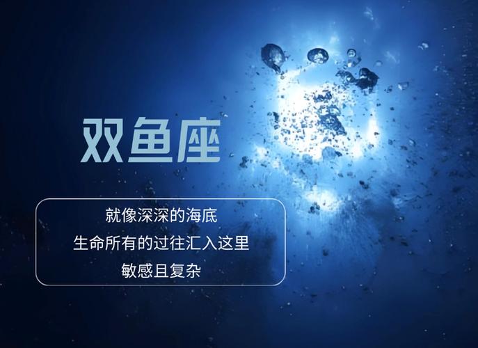 水象星座内心世界_双鱼座情感丰富内心探索_水象星座内心世界