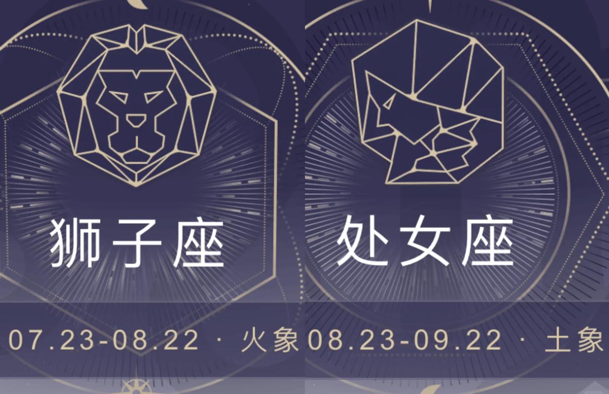 狮子座处女座交界日判断_8月23日星座划分规则_8月23号是处女座还是狮子座