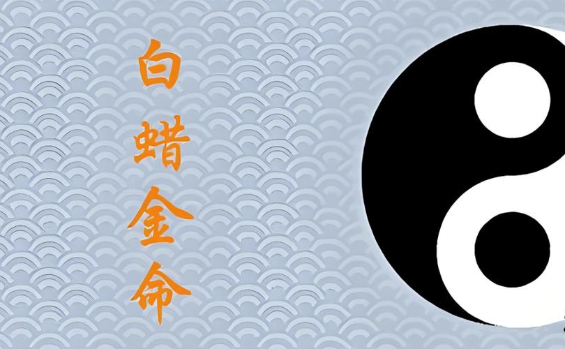 白蜡金命配对土命相生关系_白蜡金命与水命金命相配怎样_白蜡金命与什么相生