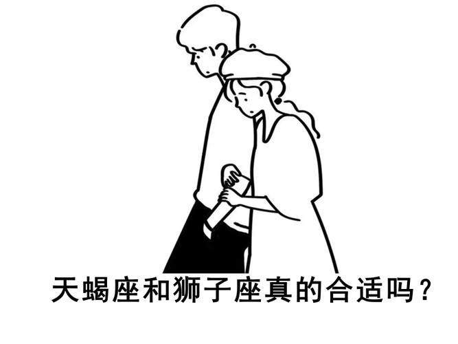 天蝎座与狮子座的配对指数是多少 两人匹配度详解