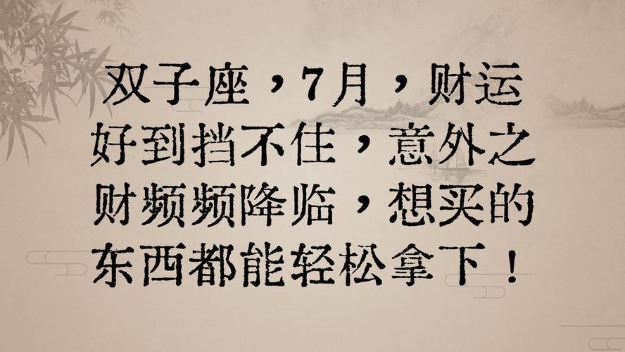 双子座今天偏财运怎么样 意外之财机会全解析