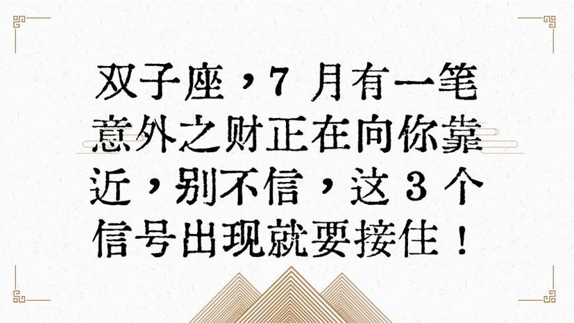 双子座今天的偏财运如何_双子座偏财运走势分析_双子座今日偏财运