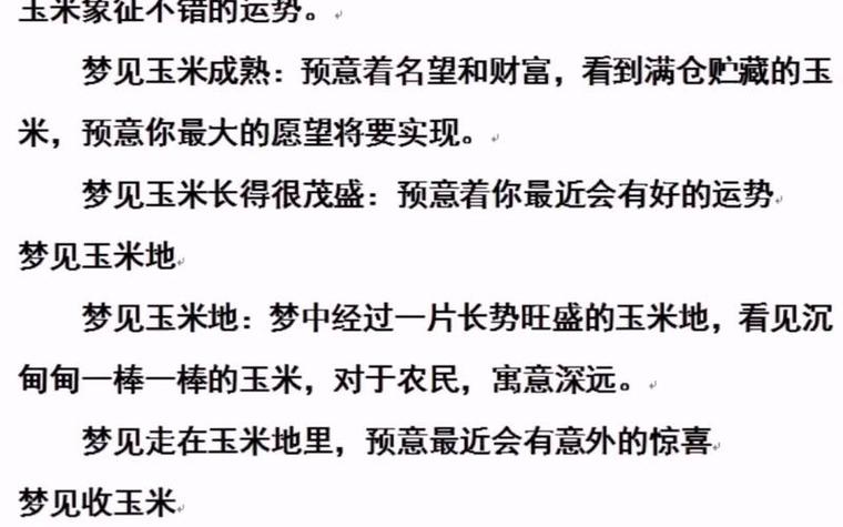 女人梦见一大堆玉米棒是什么意思预示什么财运如何