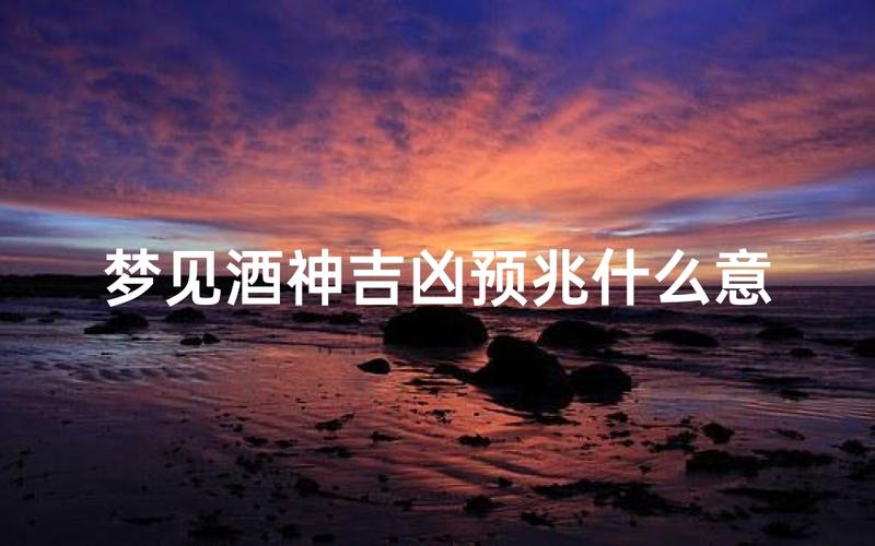 梦见神仙_梦见神仙心理投射解读_梦见神仙周公解梦意义