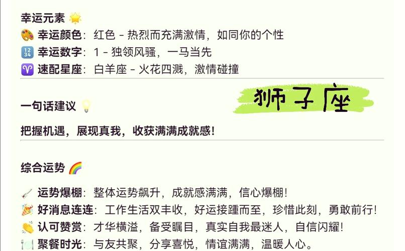 狮子座今日的运气怎么样_狮子座财运事业运势_狮子座今日运势
