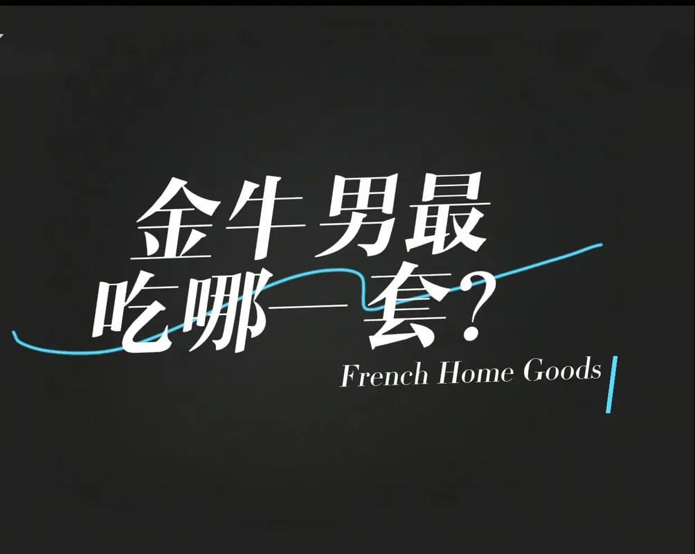 金牛男最吃哪一套？想抓住他的心，先懂他看重什么