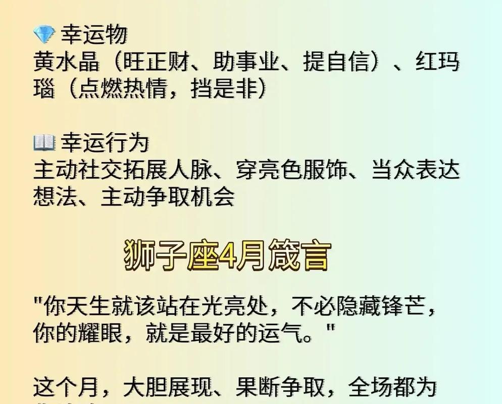2026年4月27日狮子座运势：财运感情工作全解析