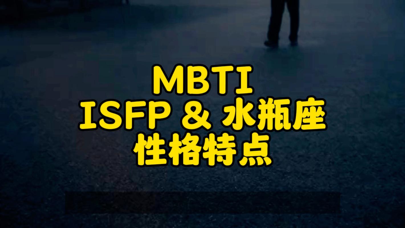 水瓶座mbti一般是什么类型？性格特点全解析