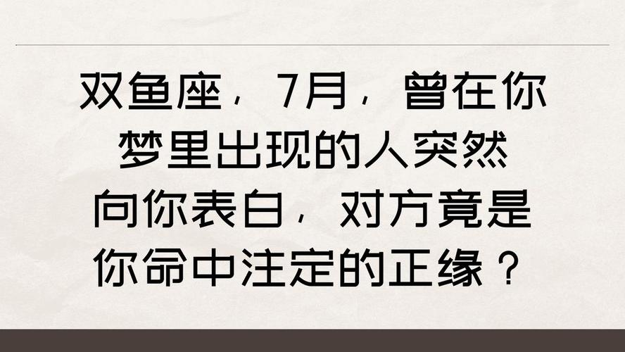 七宫落双鱼座的正缘特征 你的另一半长什么样