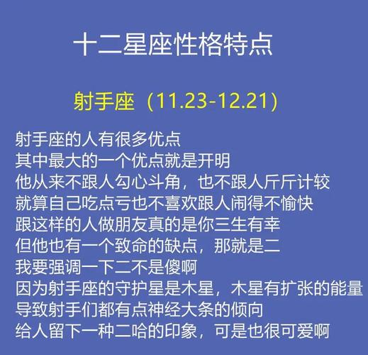 射手座热情开朗性格_射手座的人性格怎么样_射手座性格特点