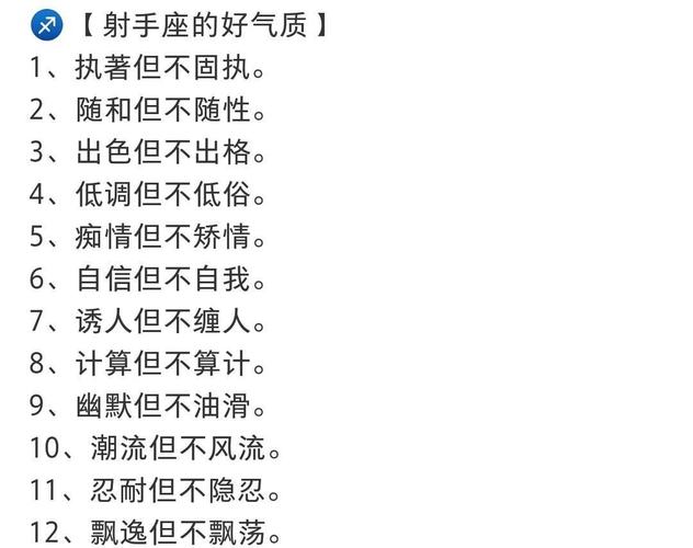 射手座性格特点_射手座人的性格是怎样的_射手座感情表现