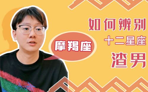 摩羯男被误解的原因_摩羯座男生感情观_摩羯座的男生是不是渣男