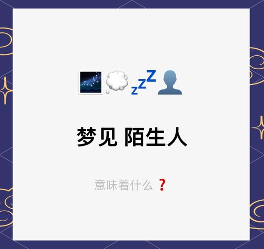梦见陌生男人代表什么_女人梦见陌生男人的预示_梦见陌生男人