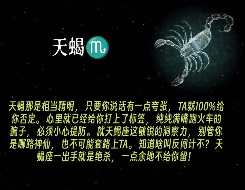 天蝎座的人是什么性格什么命运_天蝎座命运走向_天蝎座性格特点