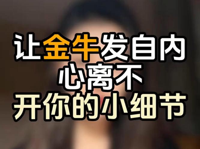 对付金牛座男人的绝招_对付金牛座男人的绝招_金牛座男人喜欢什么样的女生